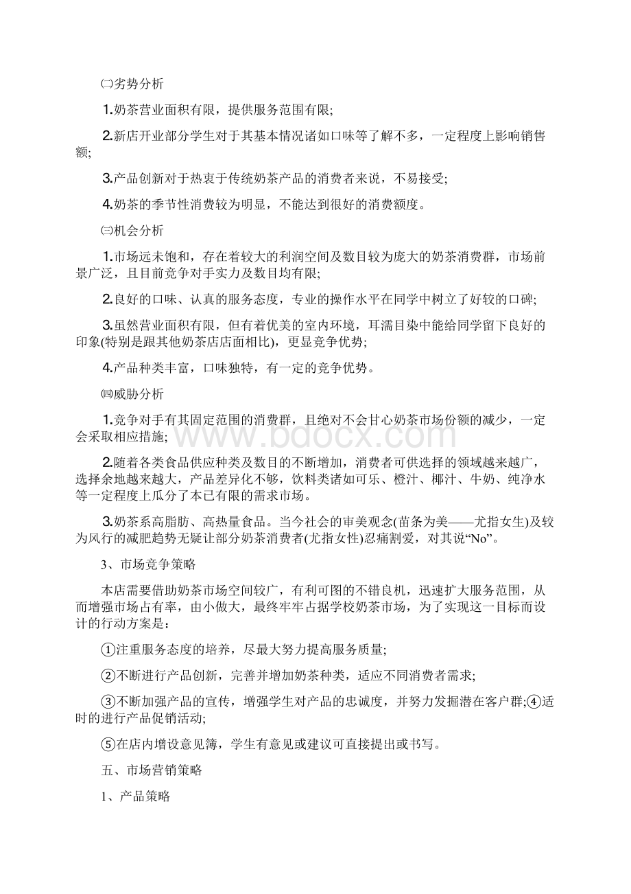 互联网创业项目创业项目方案范文Word文档下载推荐.docx_第3页