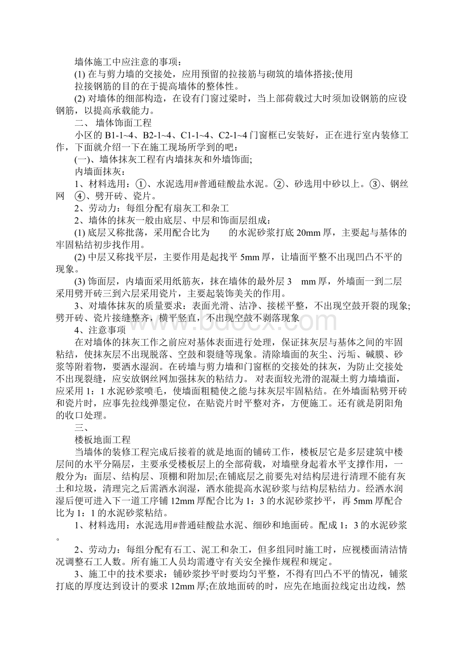 工地建筑施工员实习报告.docx_第2页