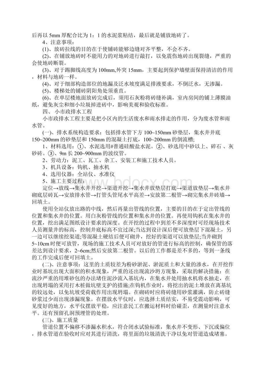 工地建筑施工员实习报告.docx_第3页