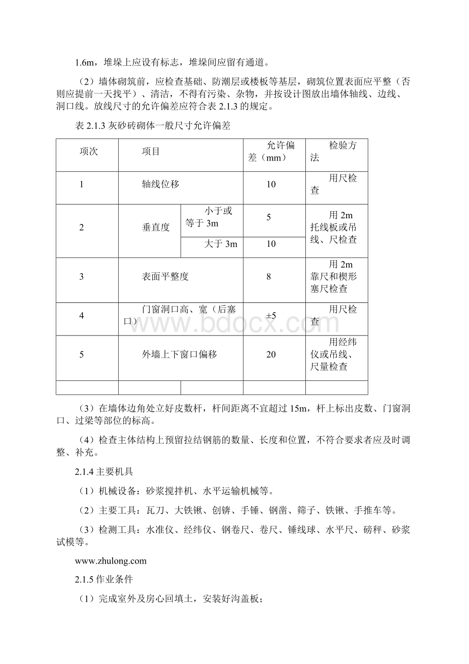 灰砂砖施工工艺之欧阳术创编.docx_第2页