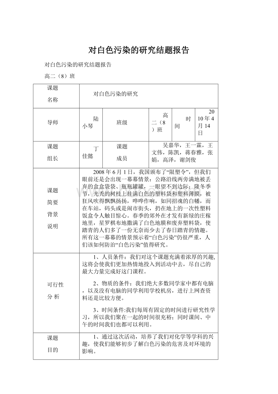 对白色污染的研究结题报告.docx_第1页