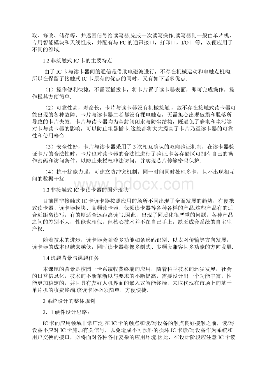 基于单片机的IC卡读卡器设计论文Word文档格式.docx_第3页