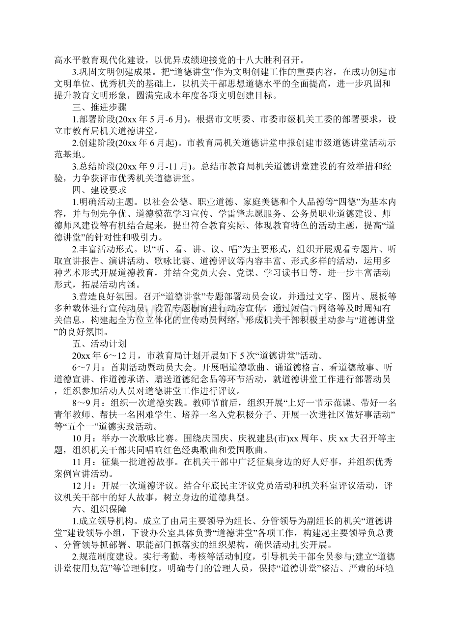 XX讲堂活动方案教学教材.docx_第3页