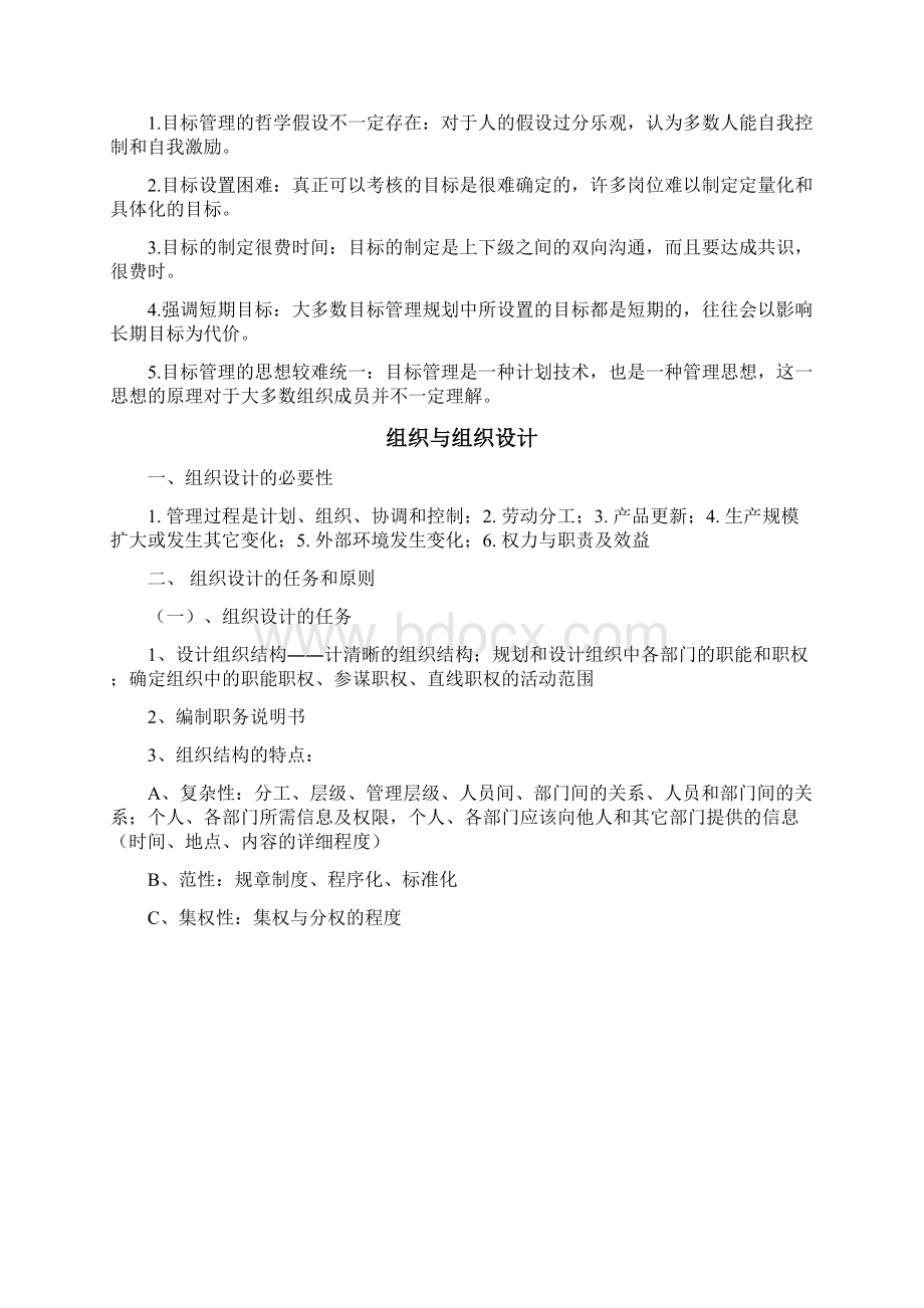 周三多管理学高教版第八章组织结构设计1资料讲解.docx_第3页