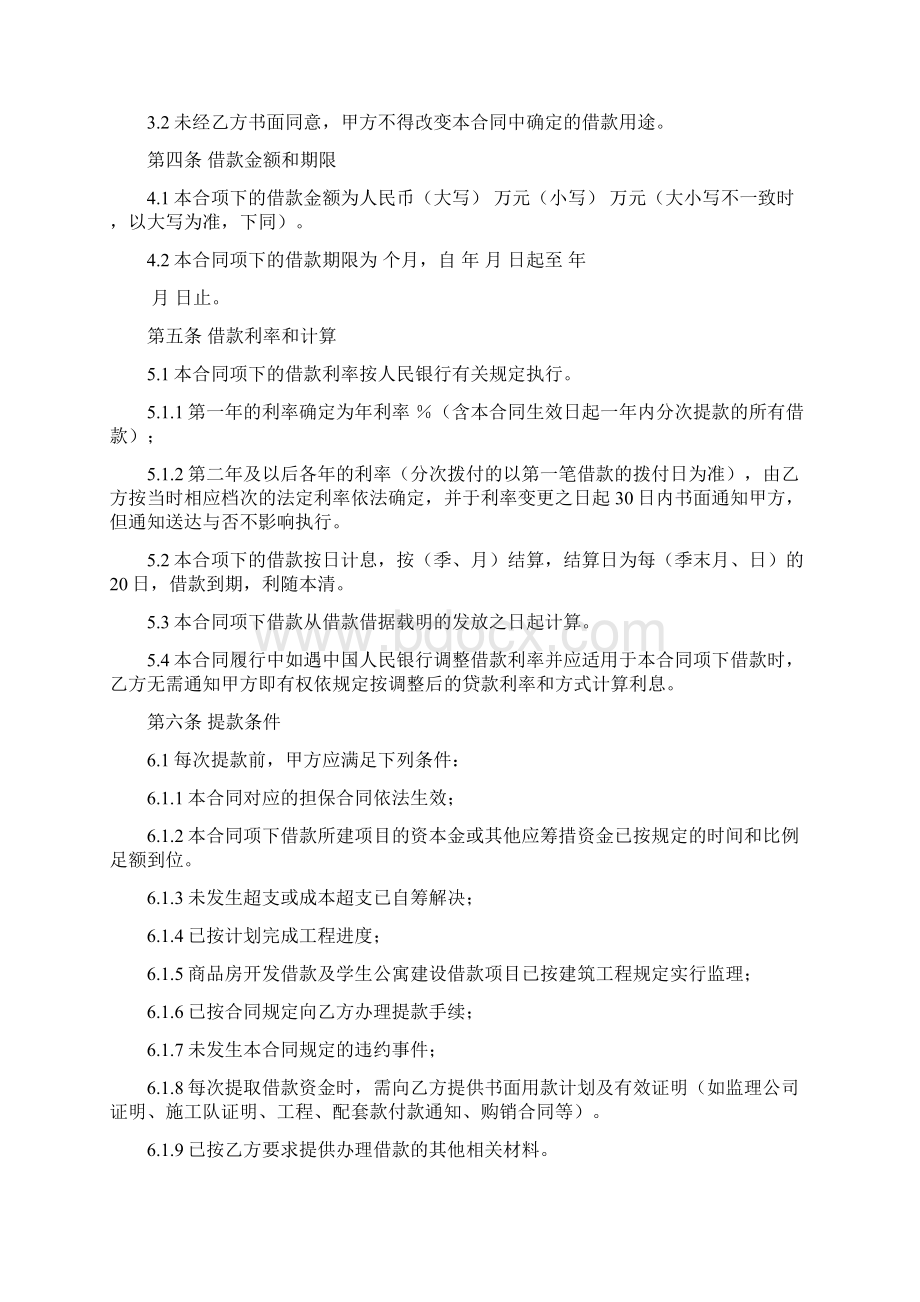 MT202工商银行上海市分行房地产业借款合同参考文本.docx_第2页