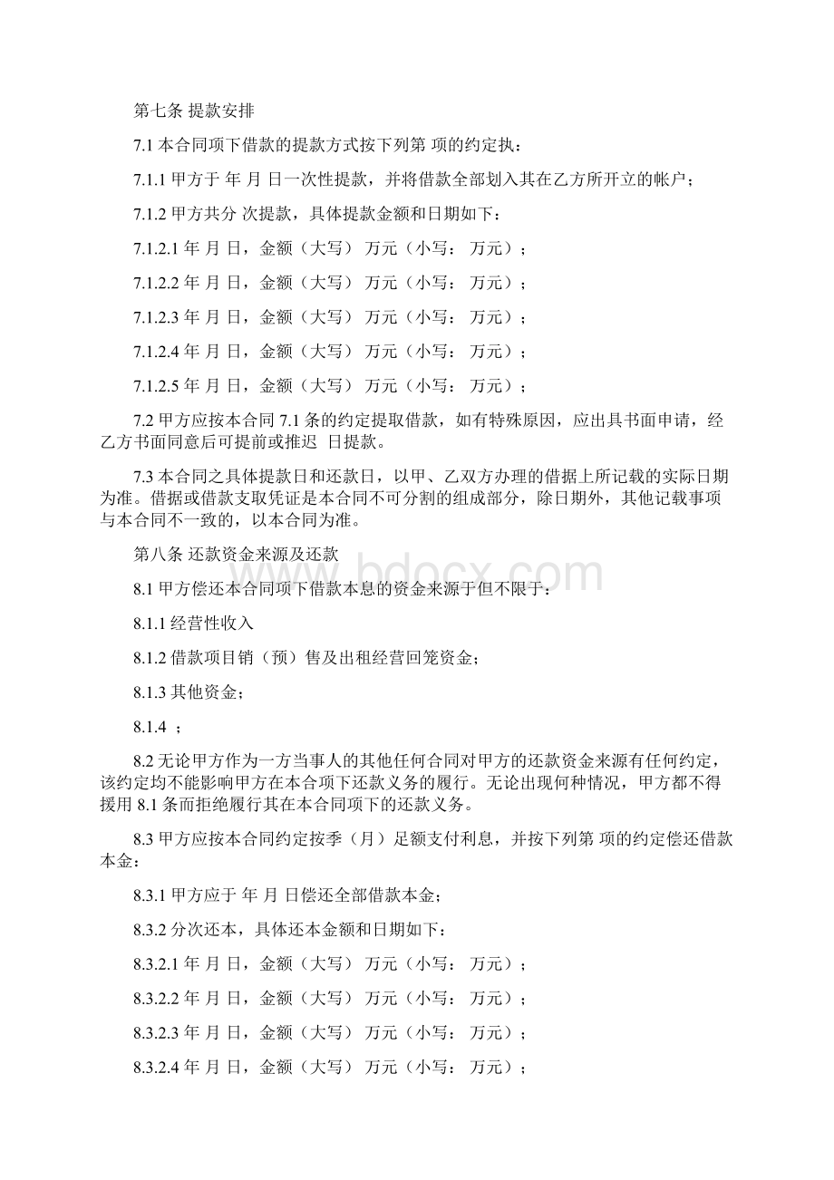 MT202工商银行上海市分行房地产业借款合同参考文本.docx_第3页