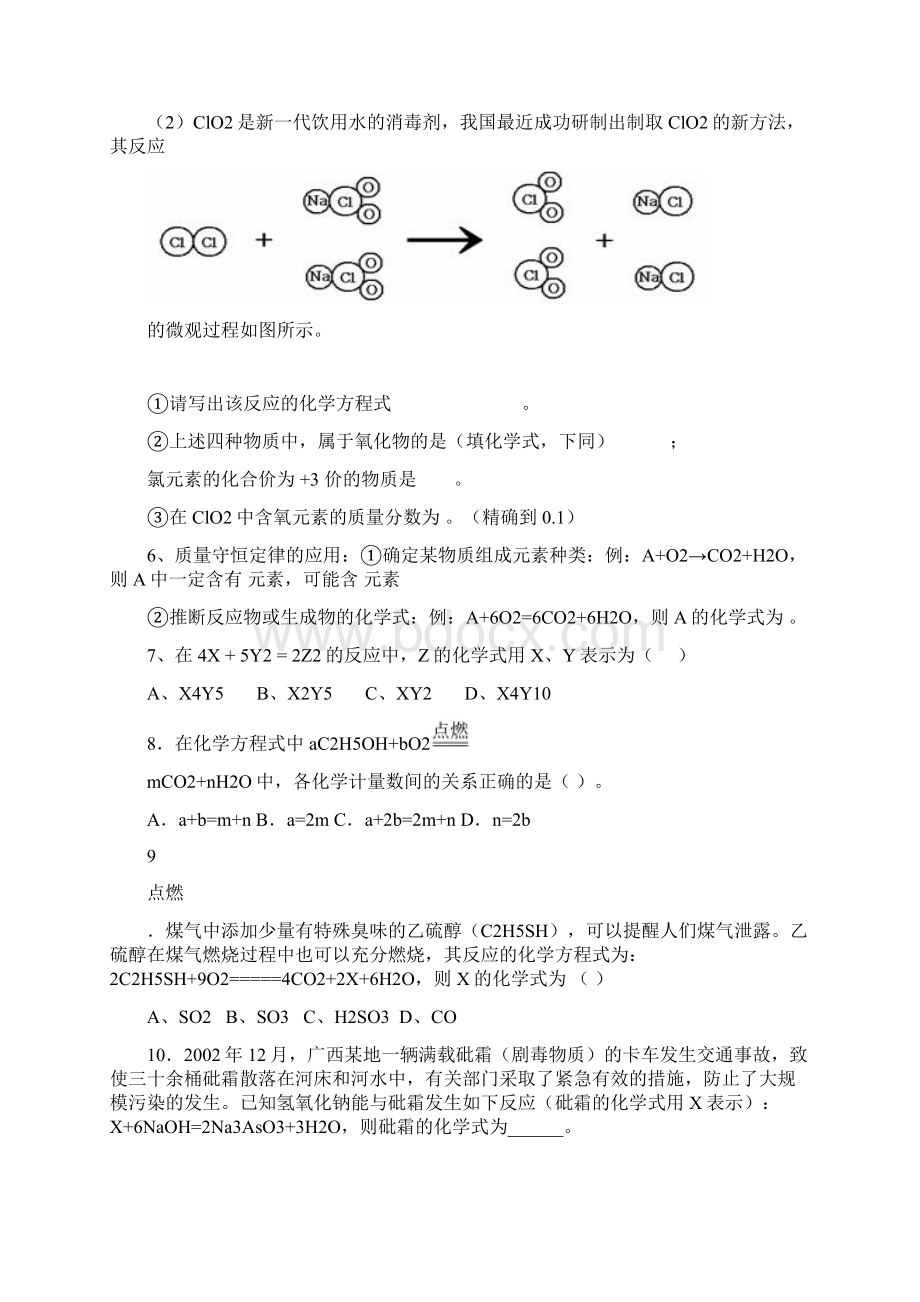 初中高质量守恒定律竞赛题Word下载.docx_第3页