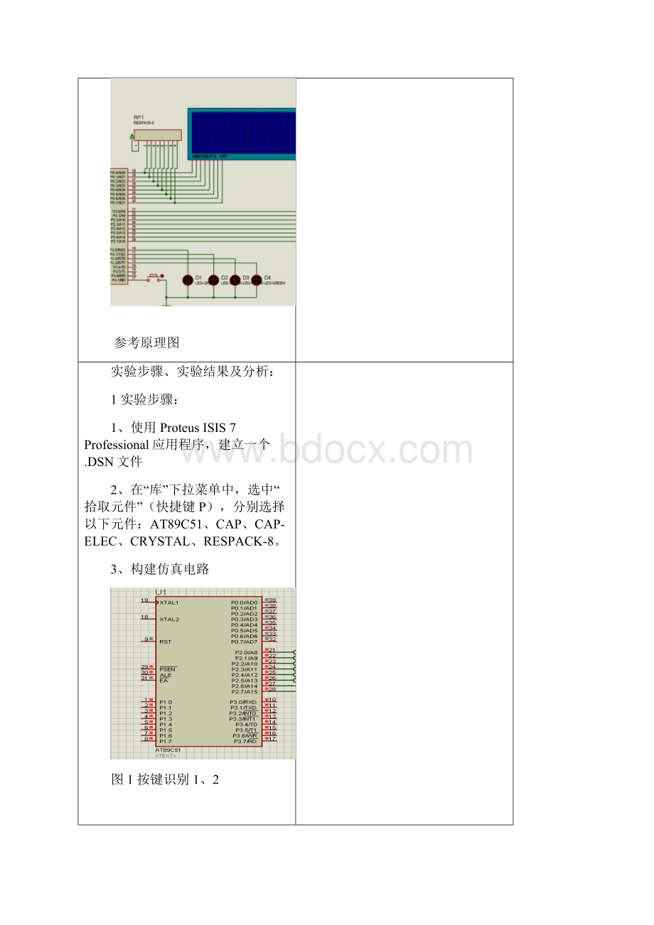 独立按键识别 单片机原理 实验报告.docx_第3页