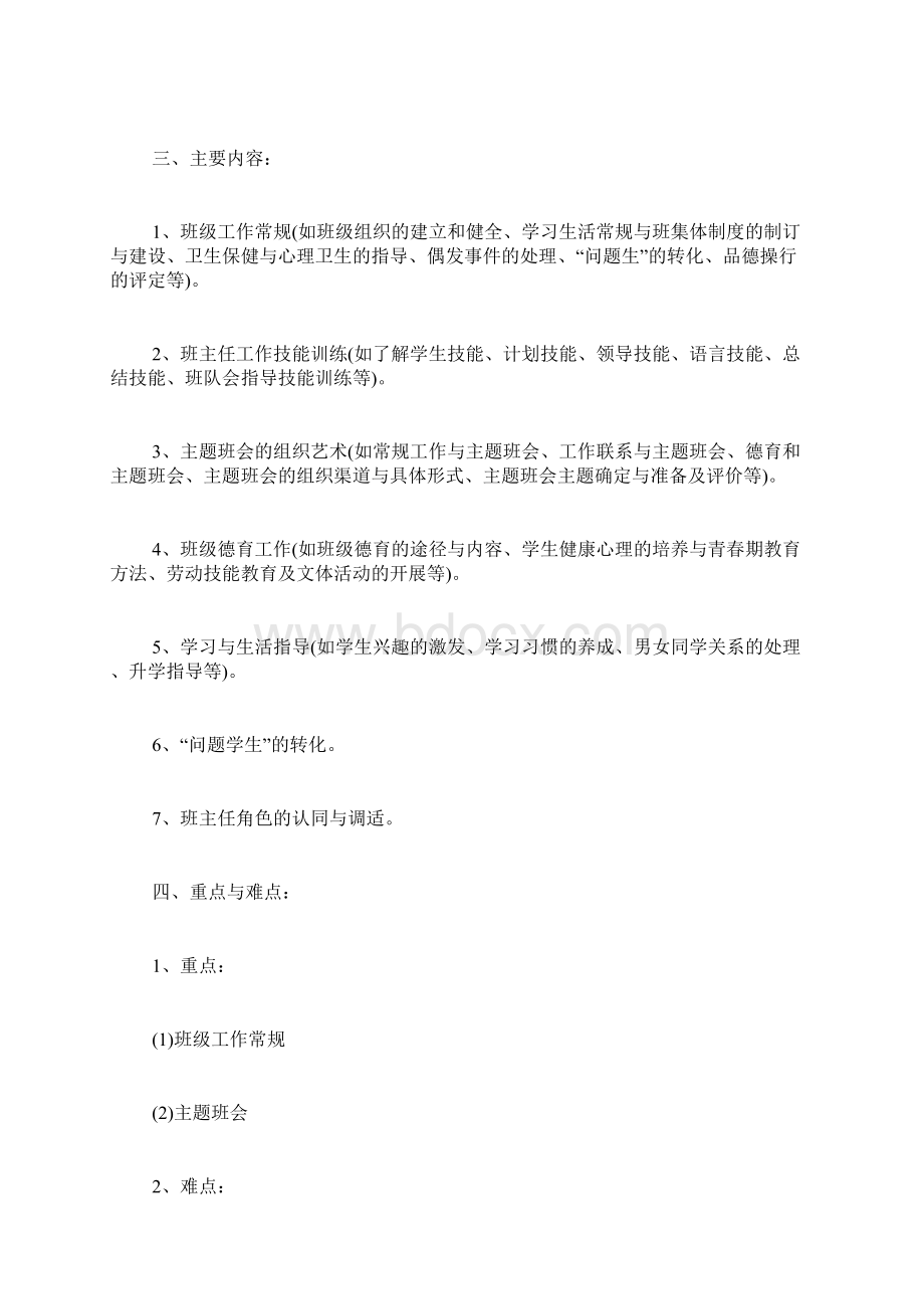 教师培训计划书范文Word下载.docx_第2页