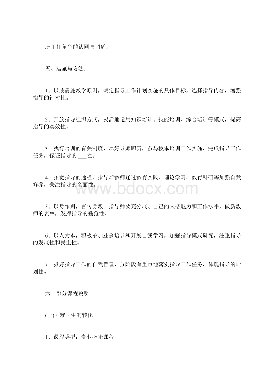 教师培训计划书范文Word下载.docx_第3页