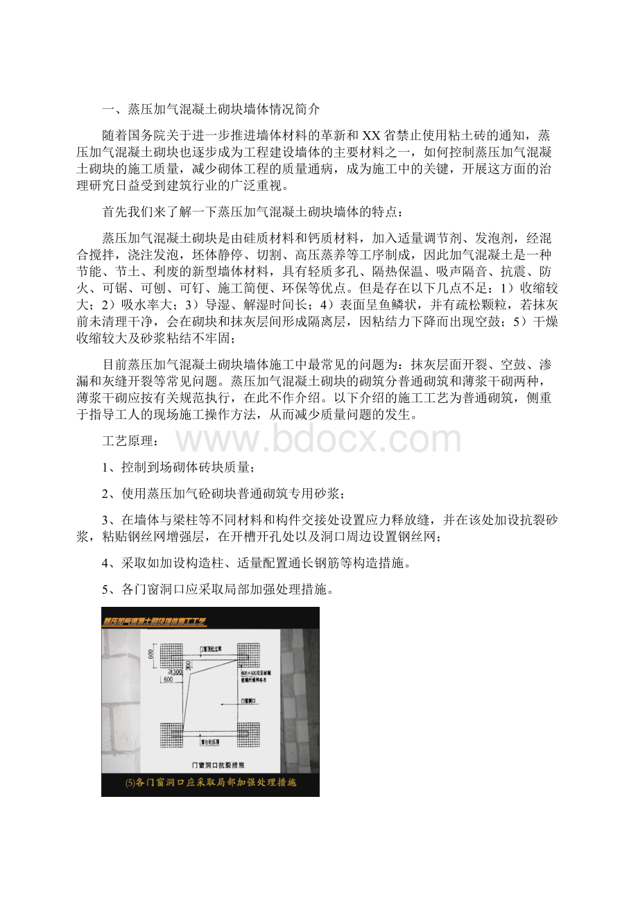 建筑工程蒸压加气混凝土砌块墙体施工工艺图文详解文档格式.docx_第2页