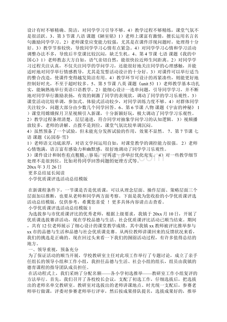 中学优质课评比活动报告总结.docx_第2页