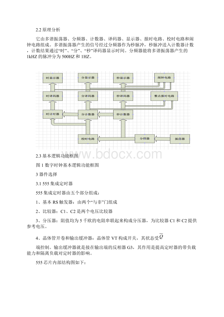 数字时钟电路之欧阳育创编.docx_第2页