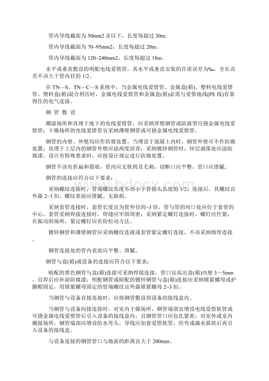 1kV及以下配线安装及验收标准GB896.docx_第3页