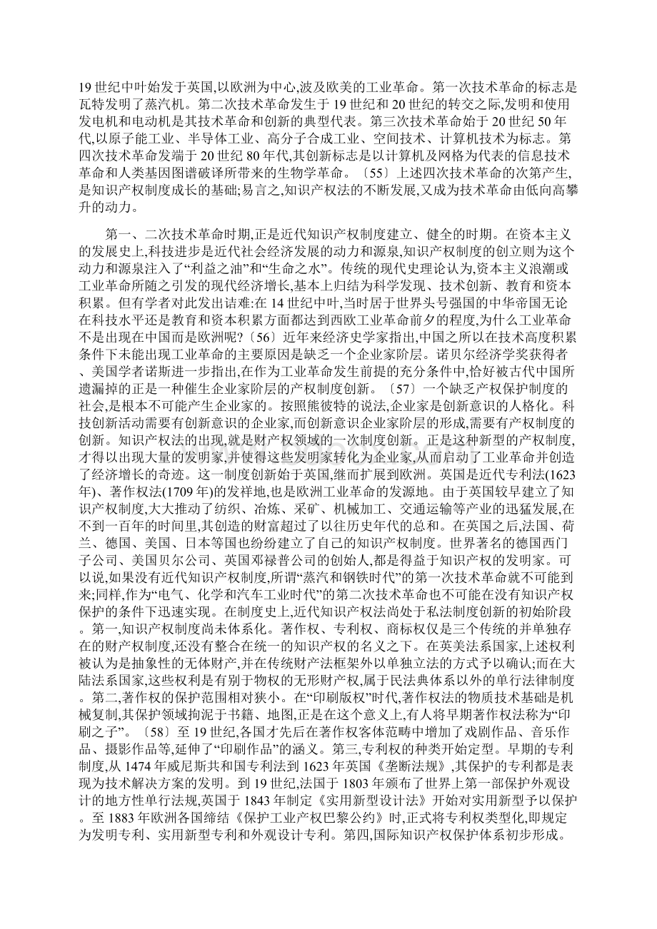 科技经济法律协调机制中的知识产权法下.docx_第2页