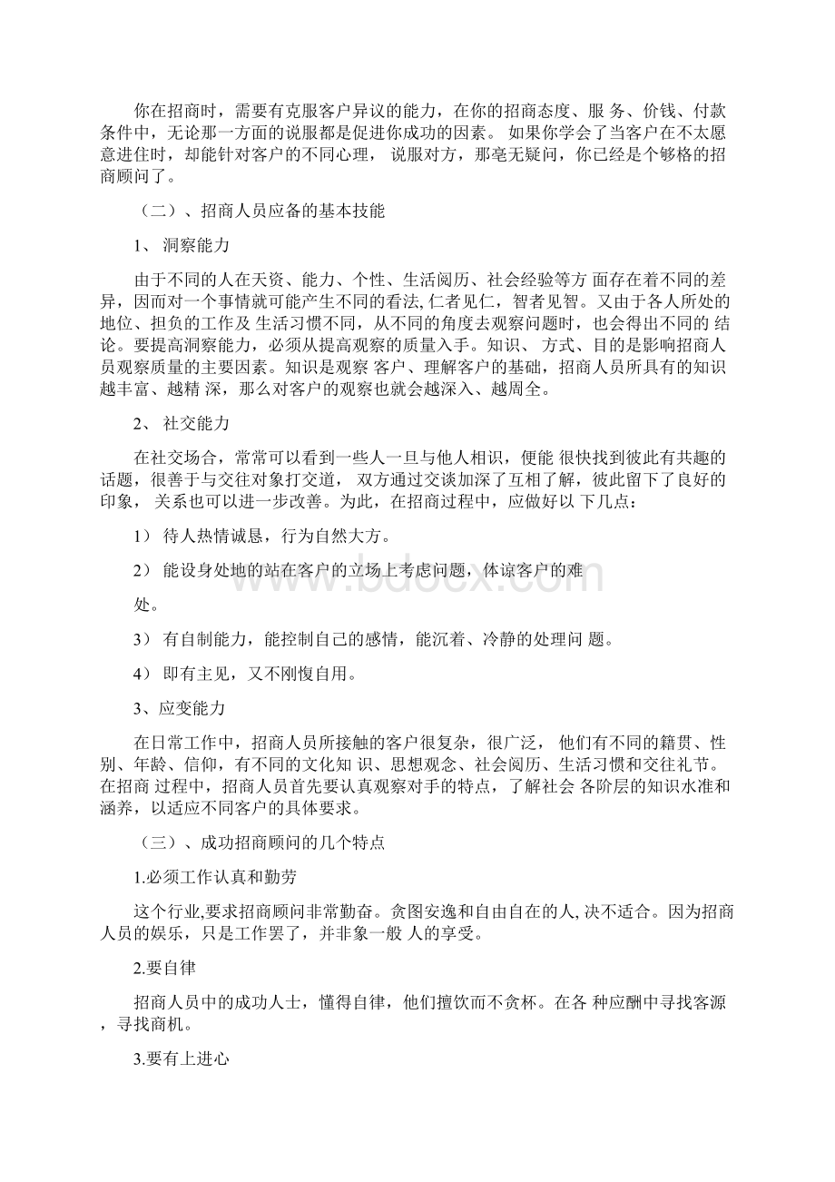 招商人员培训课程.docx_第2页