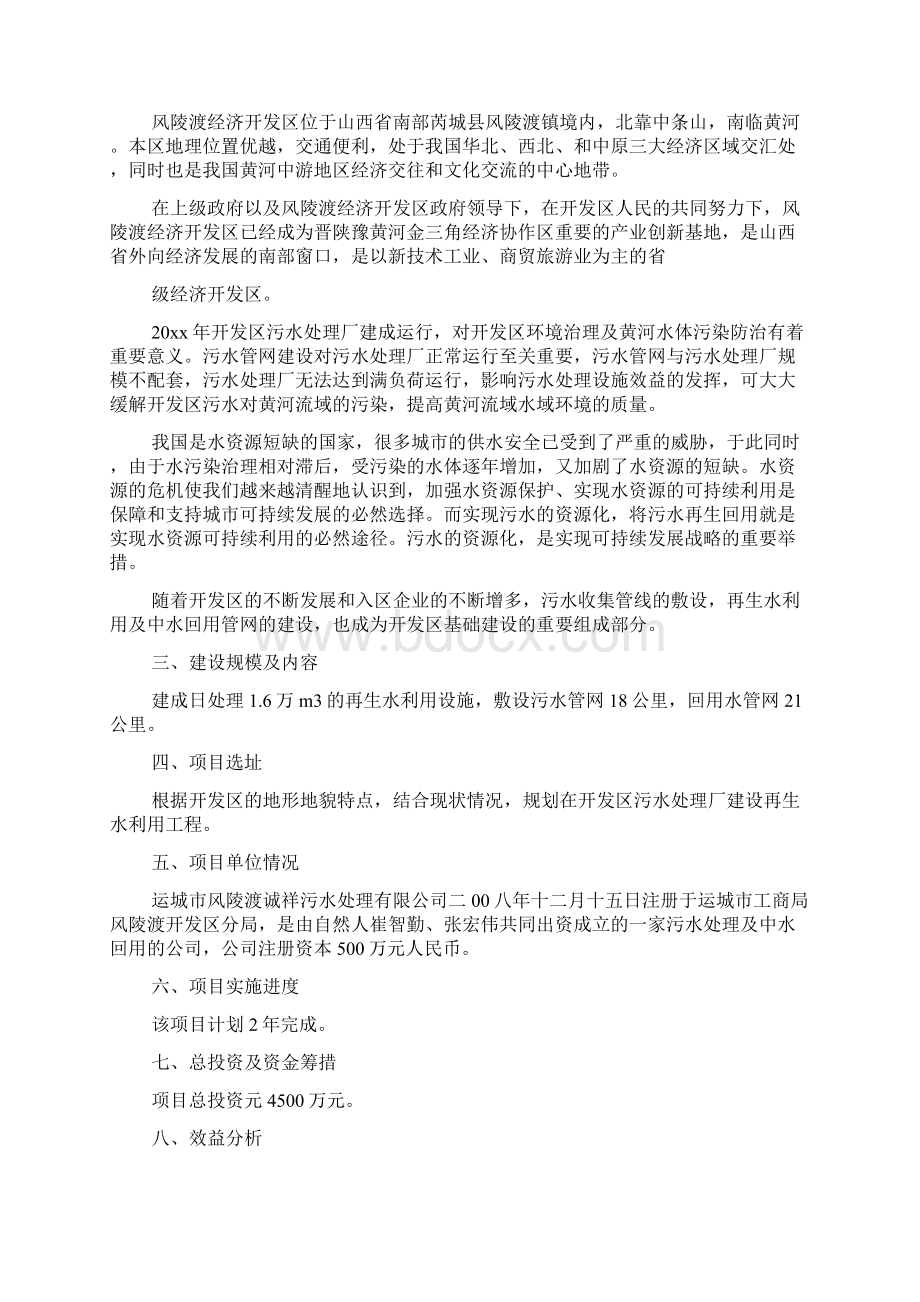 工程项目建议书合集五篇Word格式文档下载.docx_第3页