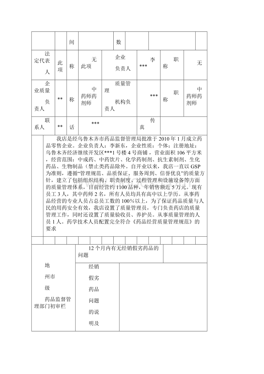 gsp申请认证表格 1.docx_第2页