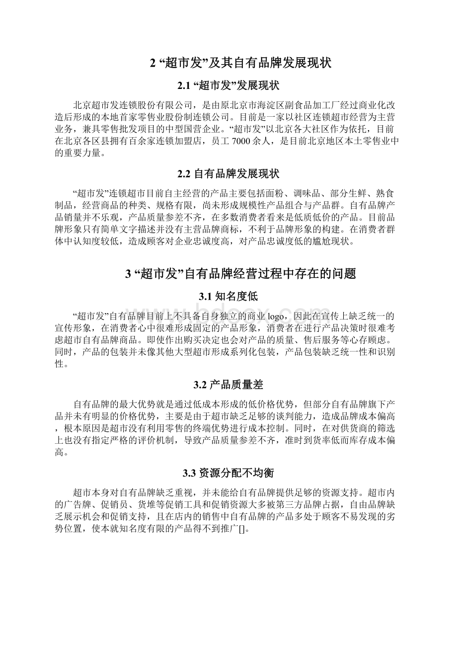 青岛滨海学院毕业论文doc.docx_第2页