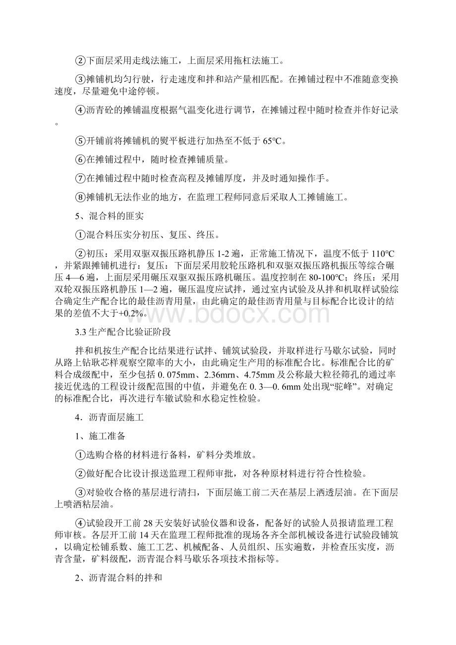 油路施工设计Word格式文档下载.docx_第3页