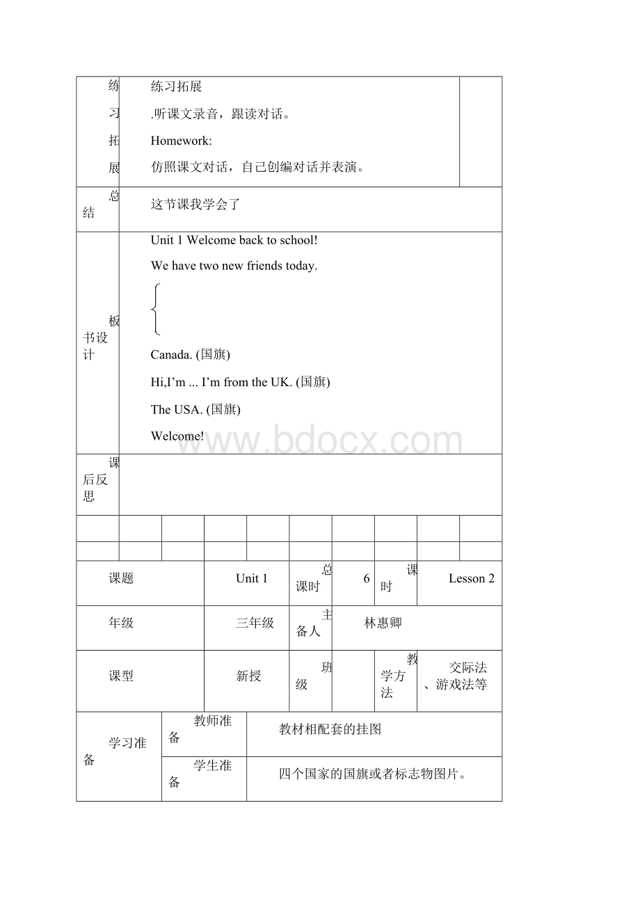 pep新人教版小学三年级下册英语第一单元导学案.docx_第3页