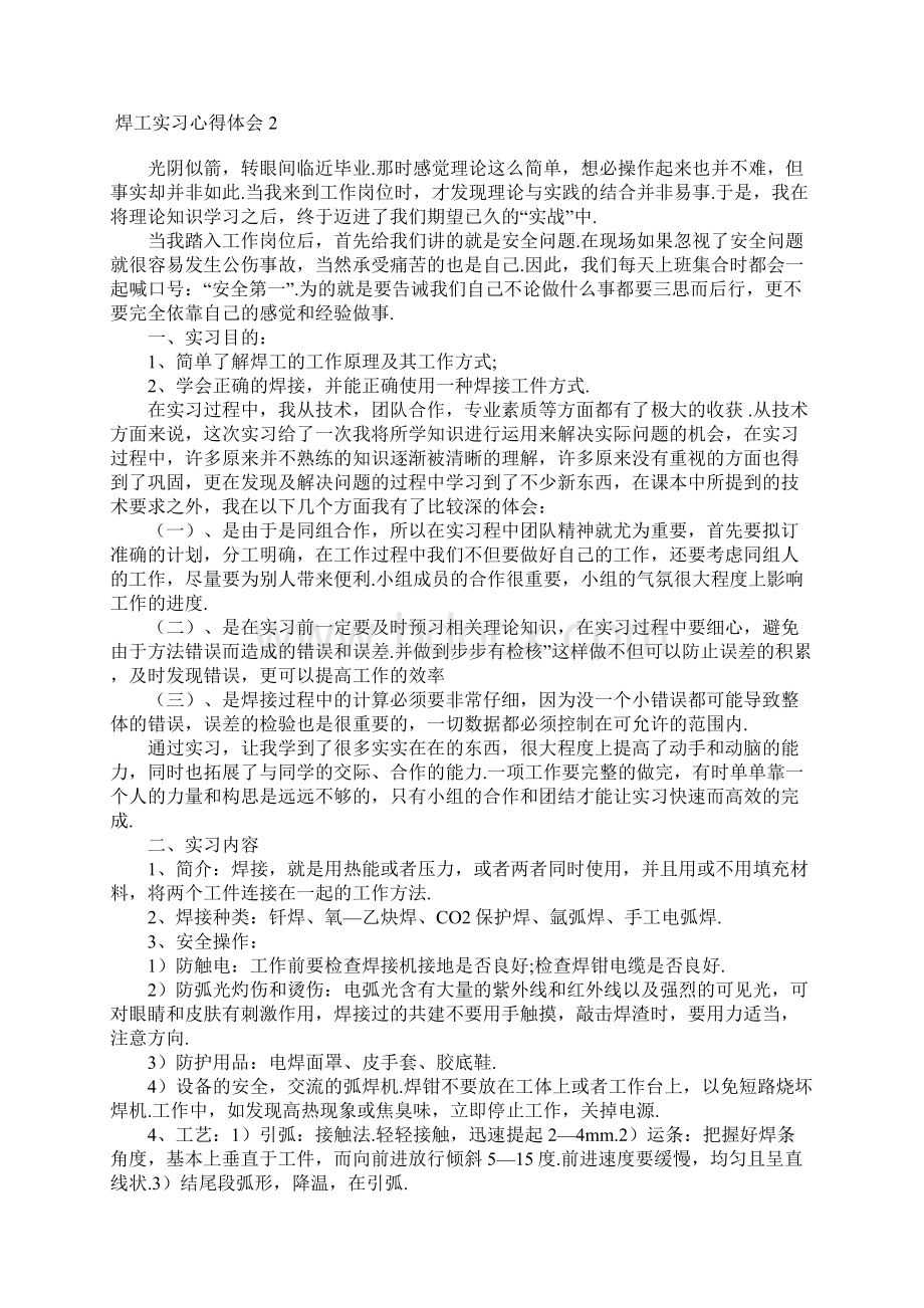 焊工实习心得体会13篇.docx_第2页