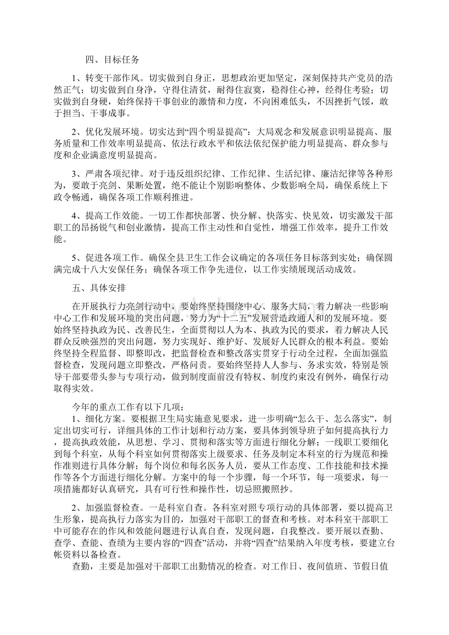 关于开展执行亮剑行动实施方案Word文档下载推荐.docx_第3页