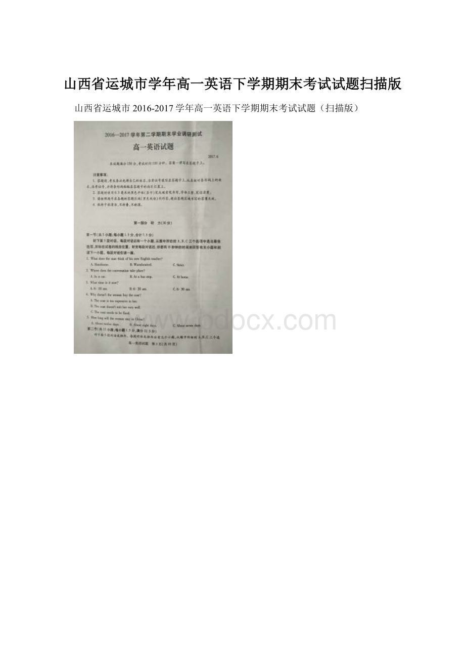 山西省运城市学年高一英语下学期期末考试试题扫描版Word文档格式.docx