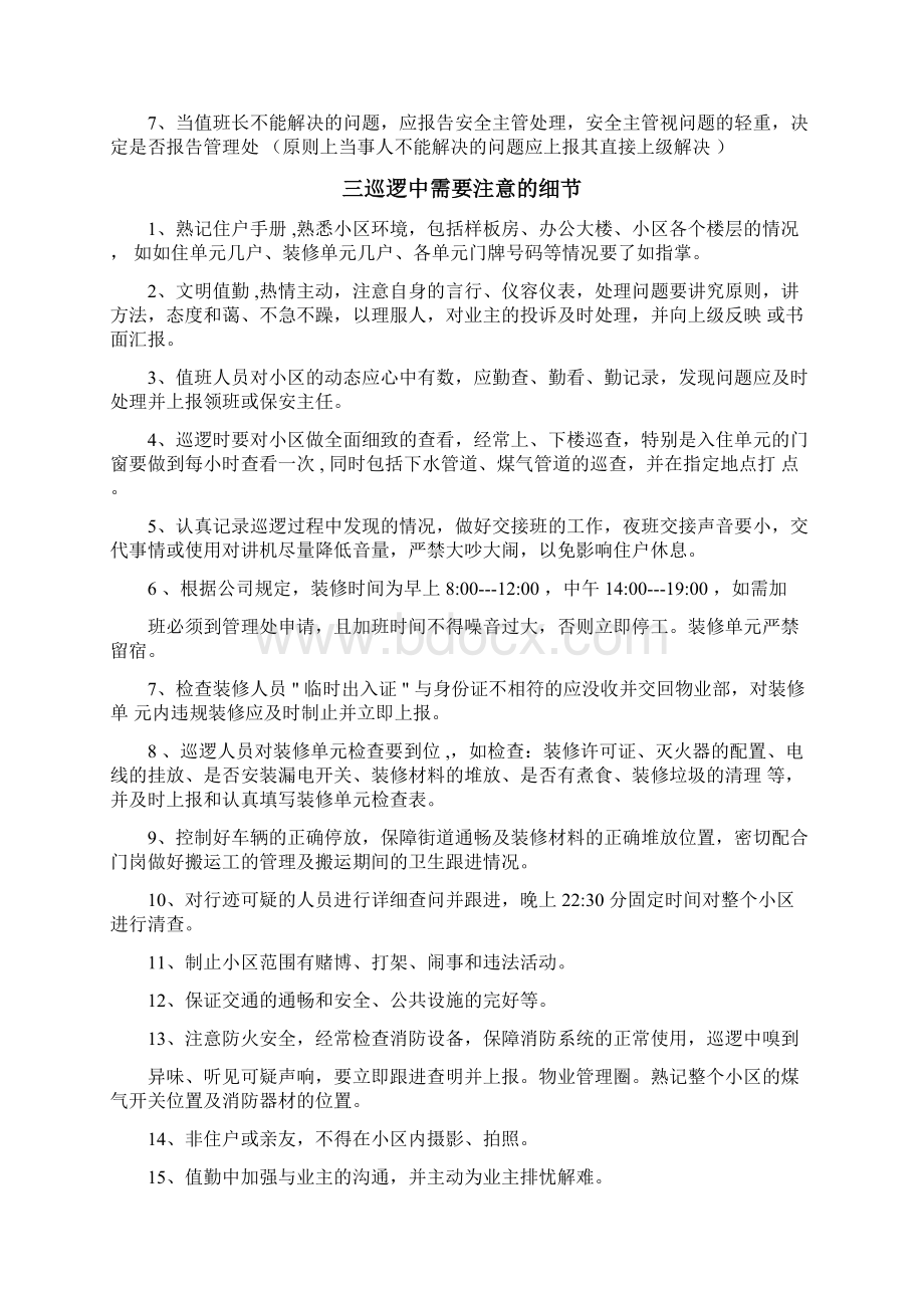 物业保安巡逻岗职责内容注意事项标准和程序.docx_第2页