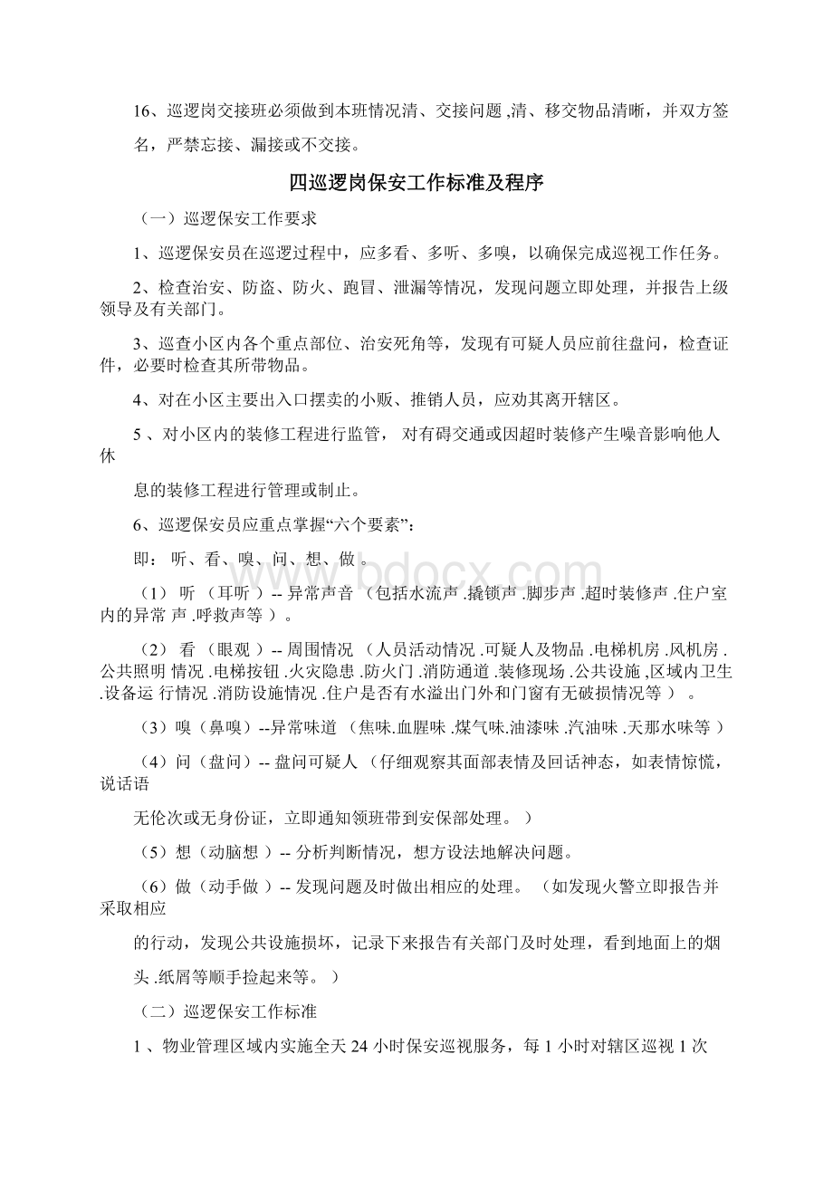 物业保安巡逻岗职责内容注意事项标准和程序.docx_第3页