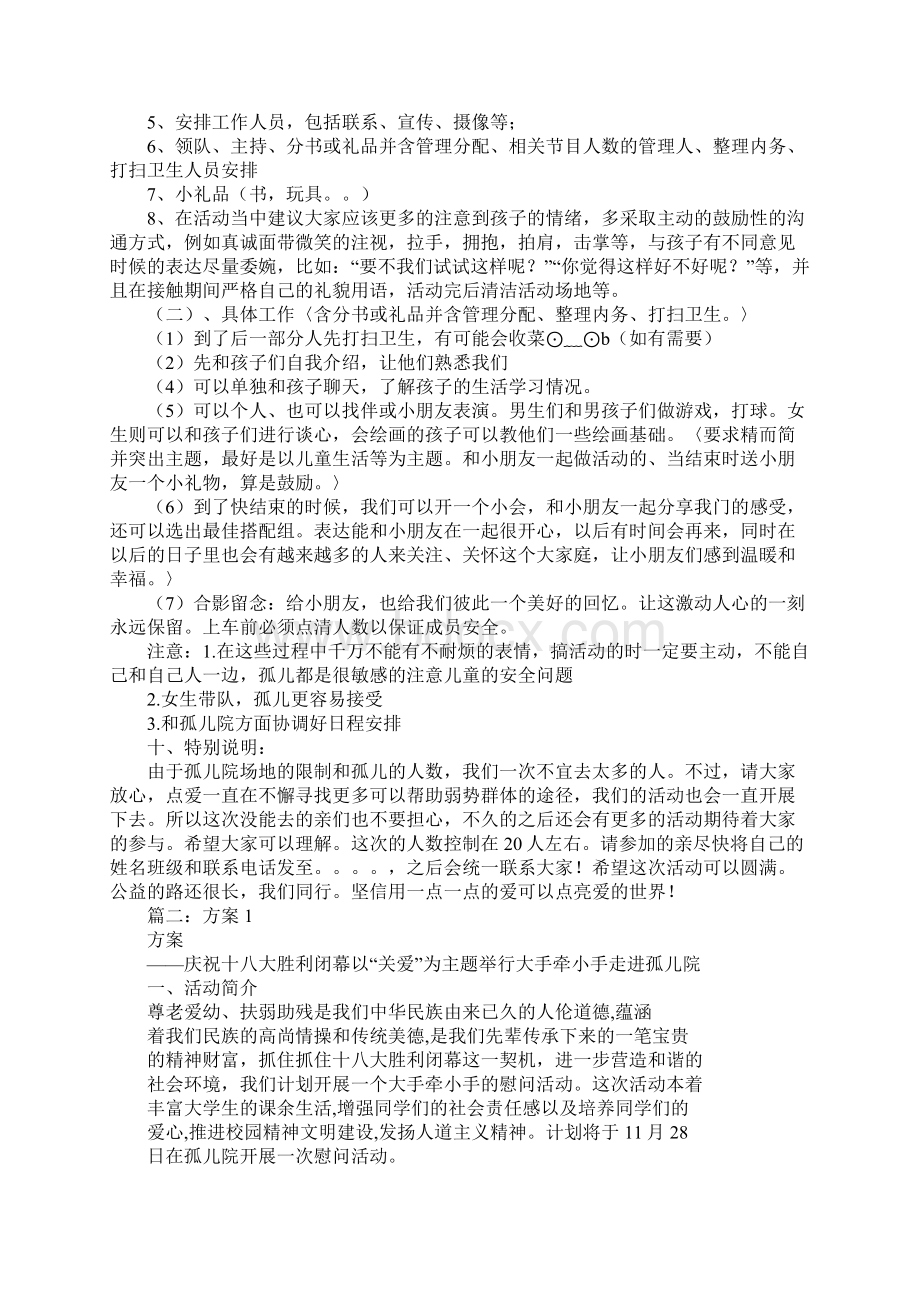 大学生慰问孤儿院活动策划.docx_第2页