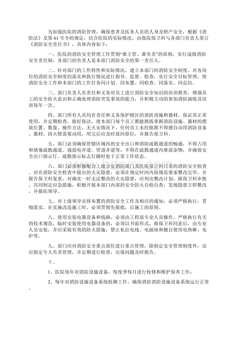 学校消防安全责任书通用15篇Word格式文档下载.docx_第2页