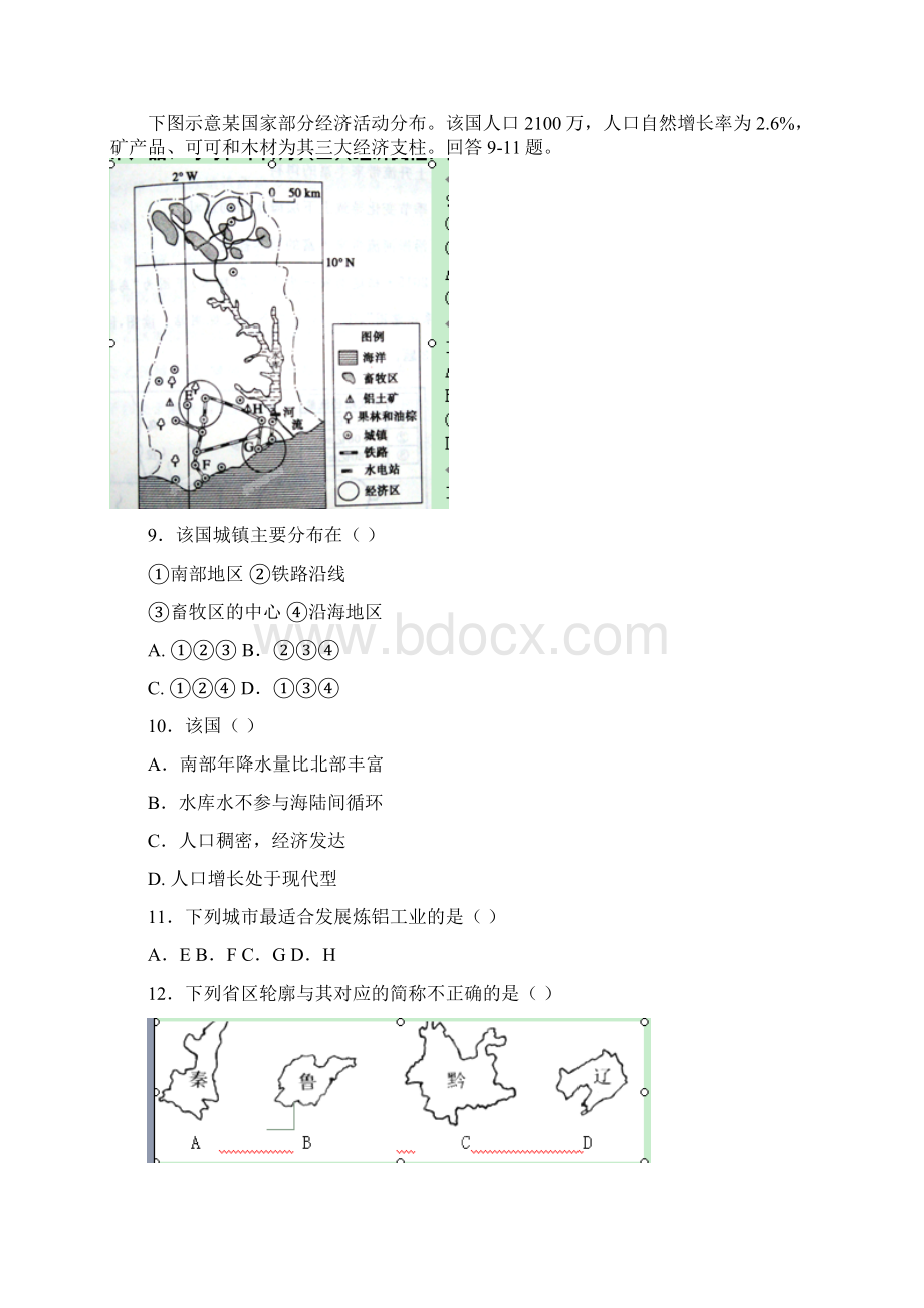 重庆市示范性中学学年高二下学期第一次月考地理试题 Word版含答案.docx_第3页