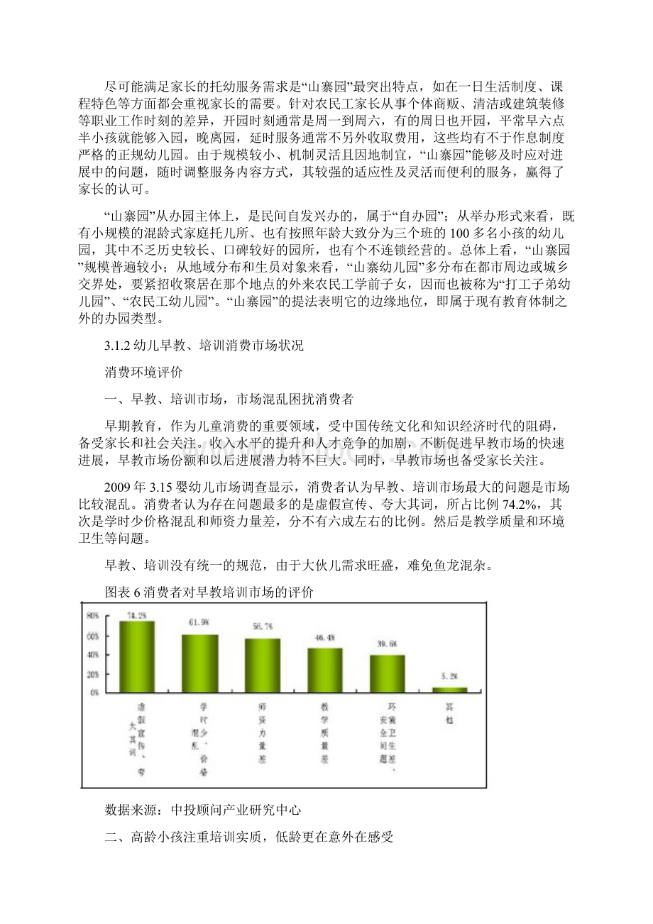 幼儿教育市场分析概述文档格式.docx_第2页