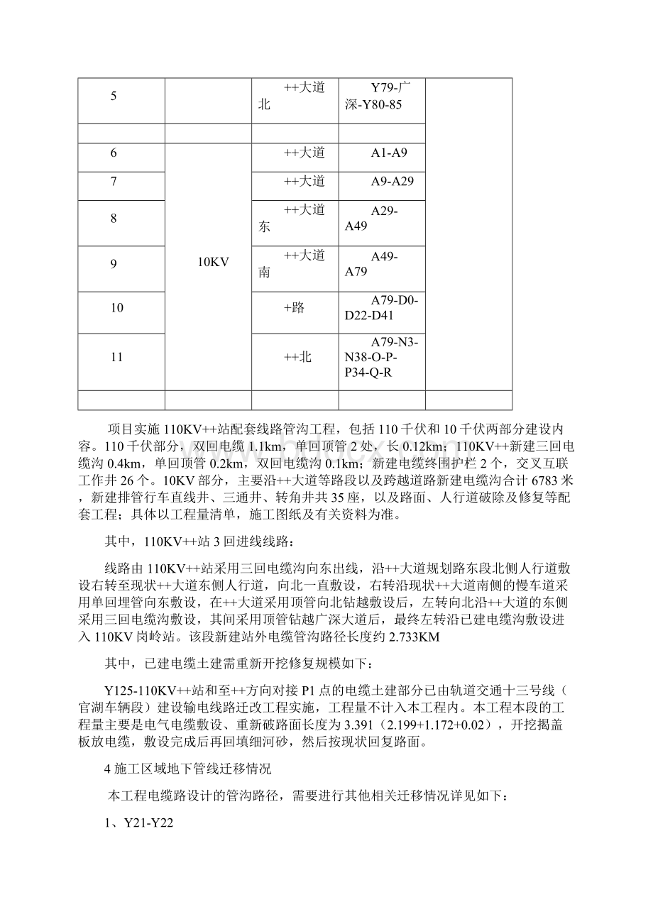 地下管线保护专项技术方案Word文档格式.docx_第3页