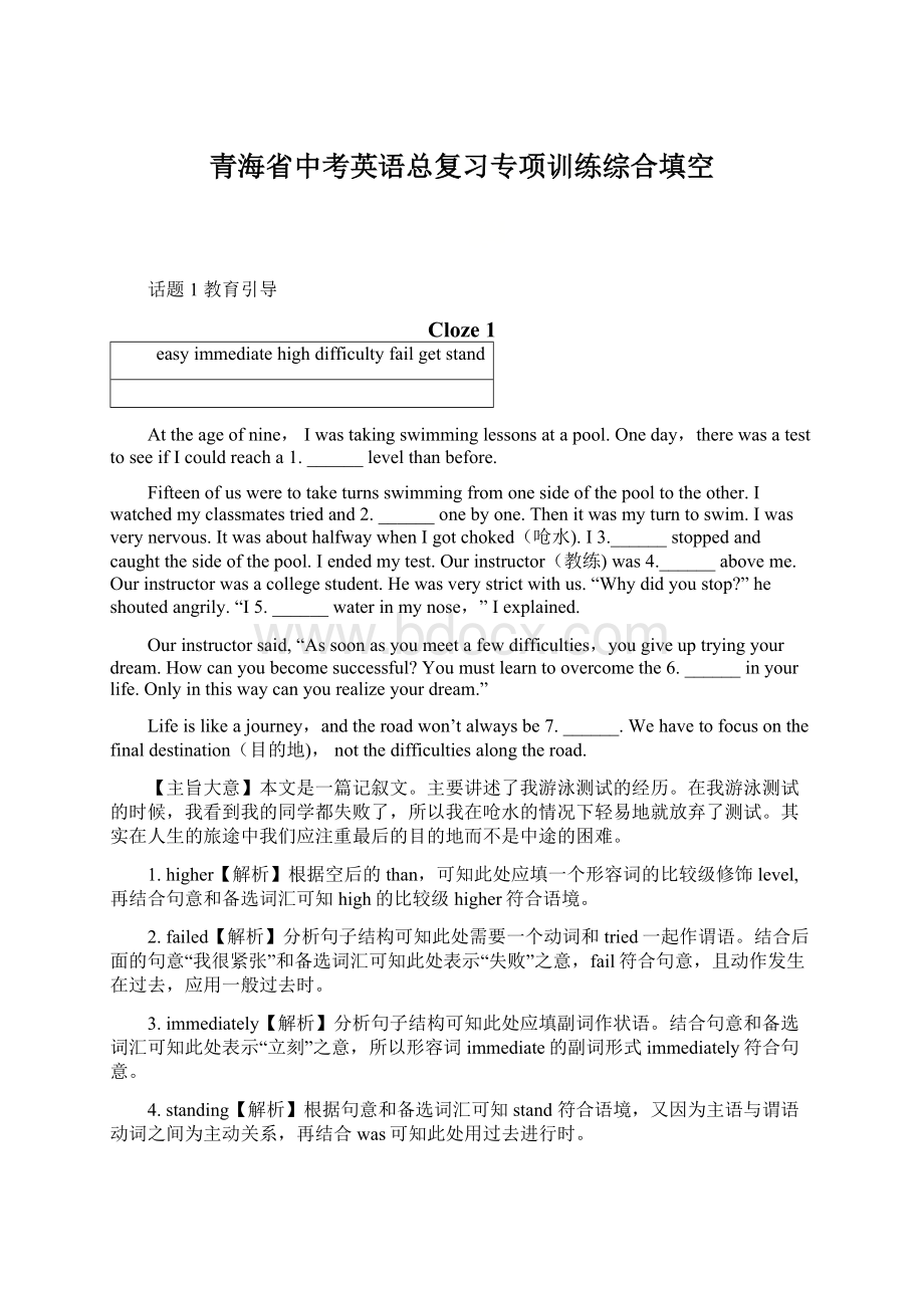 青海省中考英语总复习专项训练综合填空Word文档下载推荐.docx