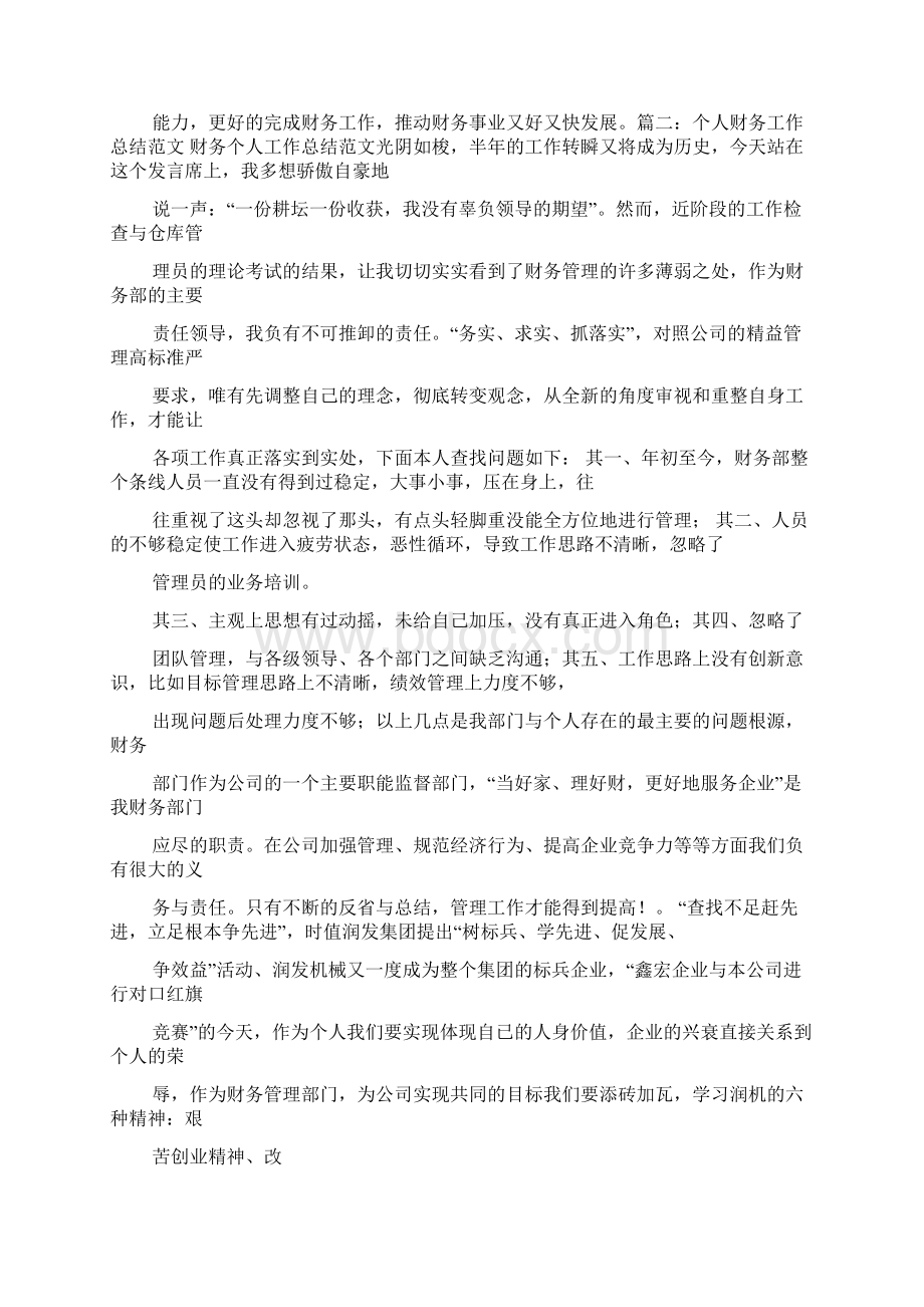 会计求职的自我评价Word文件下载.docx_第2页