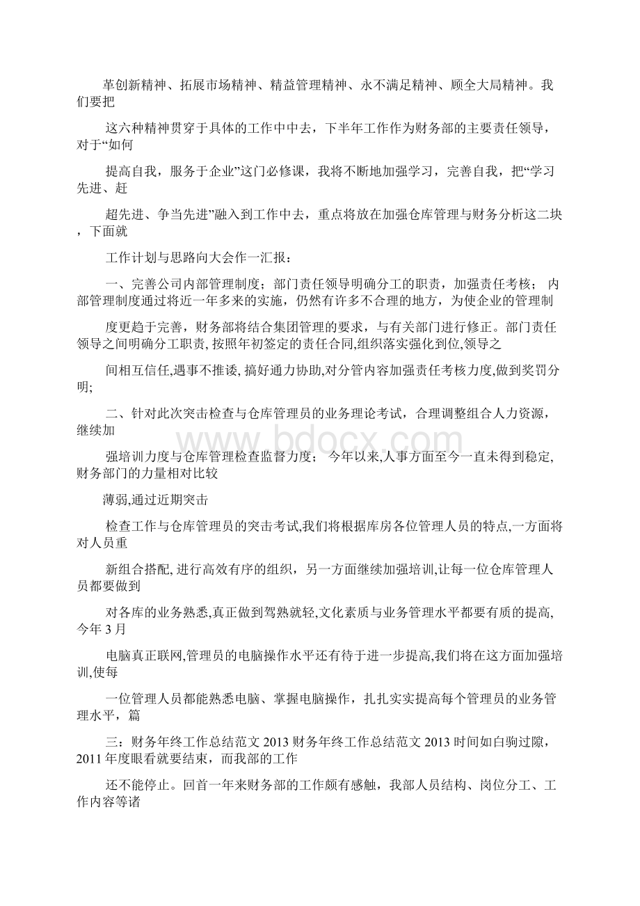 会计求职的自我评价Word文件下载.docx_第3页