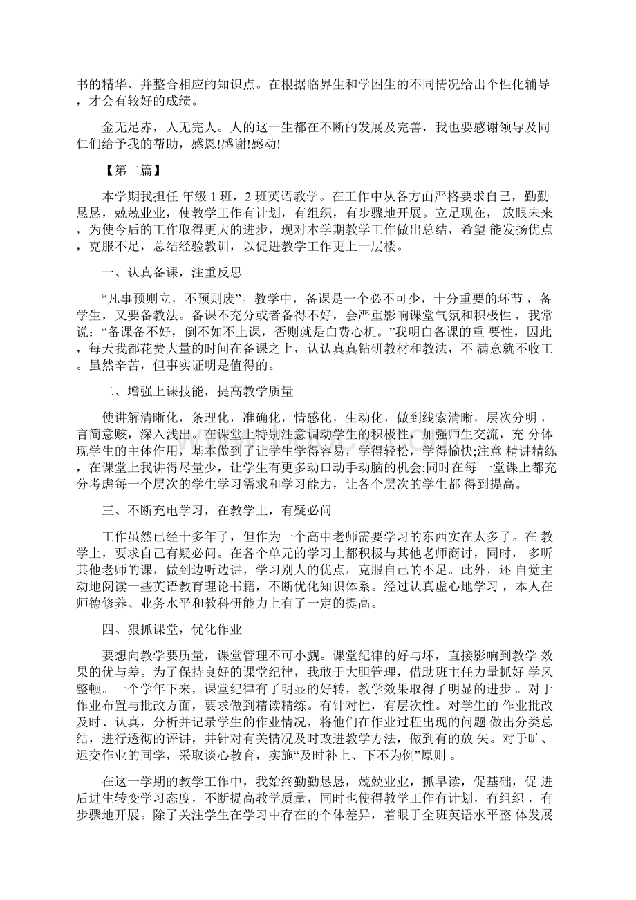 高三英语教师年终工作总结参考范文五篇精选Word文档格式.docx_第2页