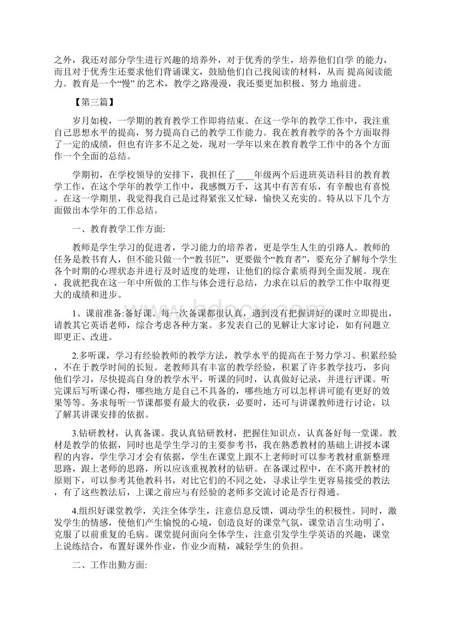 高三英语教师年终工作总结参考范文五篇精选.docx_第3页