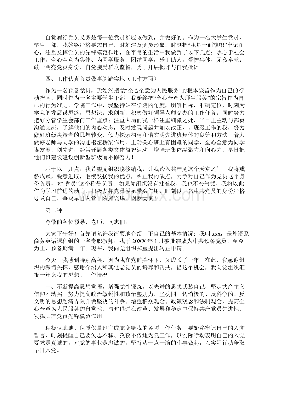 预备党员转正发言稿三分钟.docx_第2页