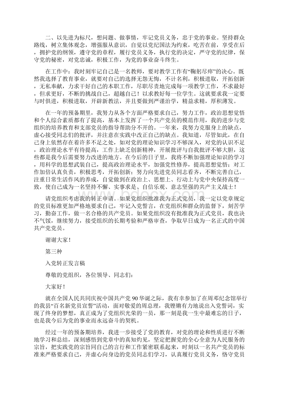 预备党员转正发言稿三分钟.docx_第3页