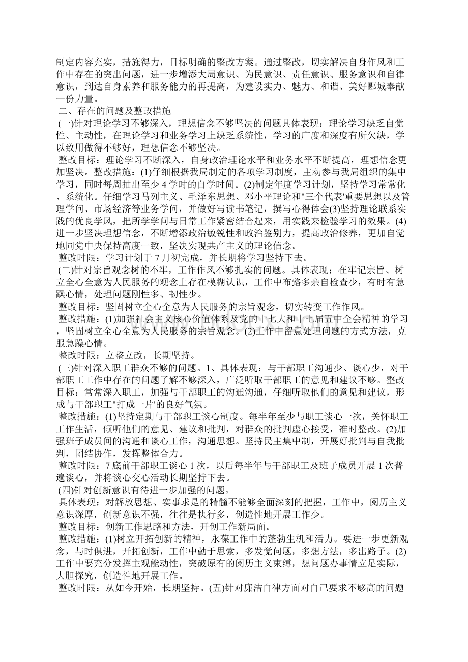 在坚定理想信念方面的不足和差距三篇Word文档下载推荐.docx_第2页