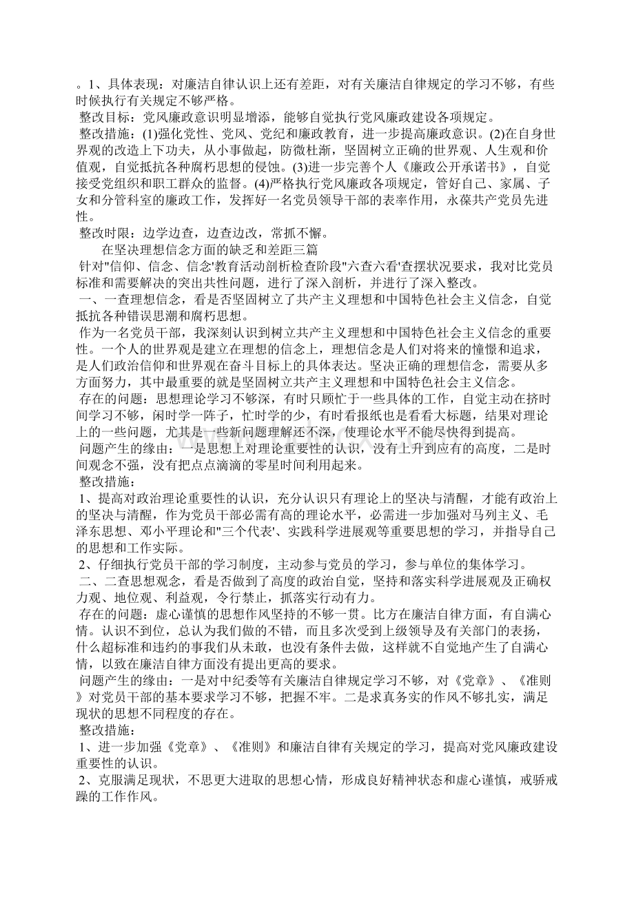 在坚定理想信念方面的不足和差距三篇.docx_第3页