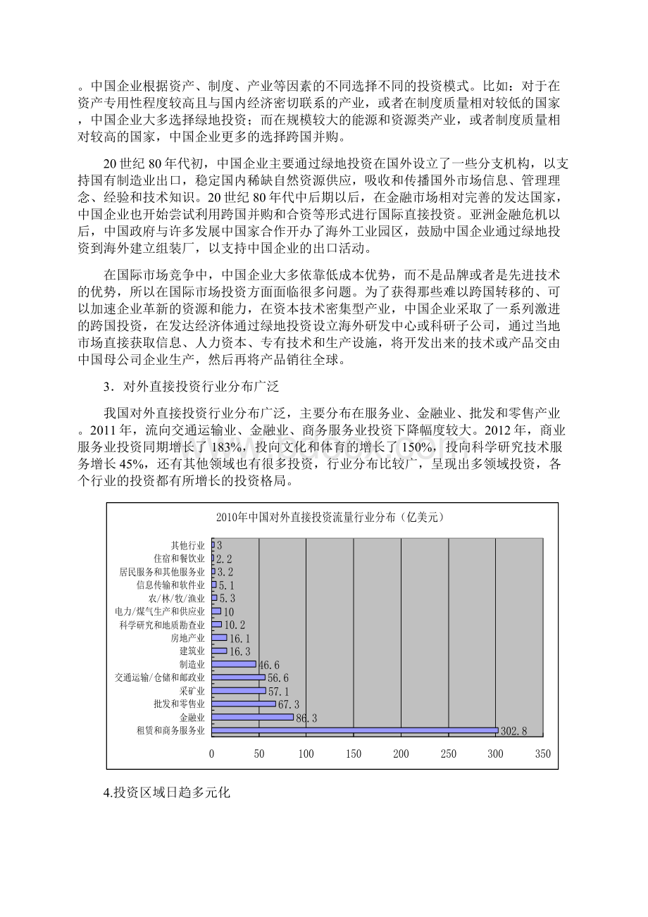 中国对外直接投资绩效分析Word文档格式.docx_第3页