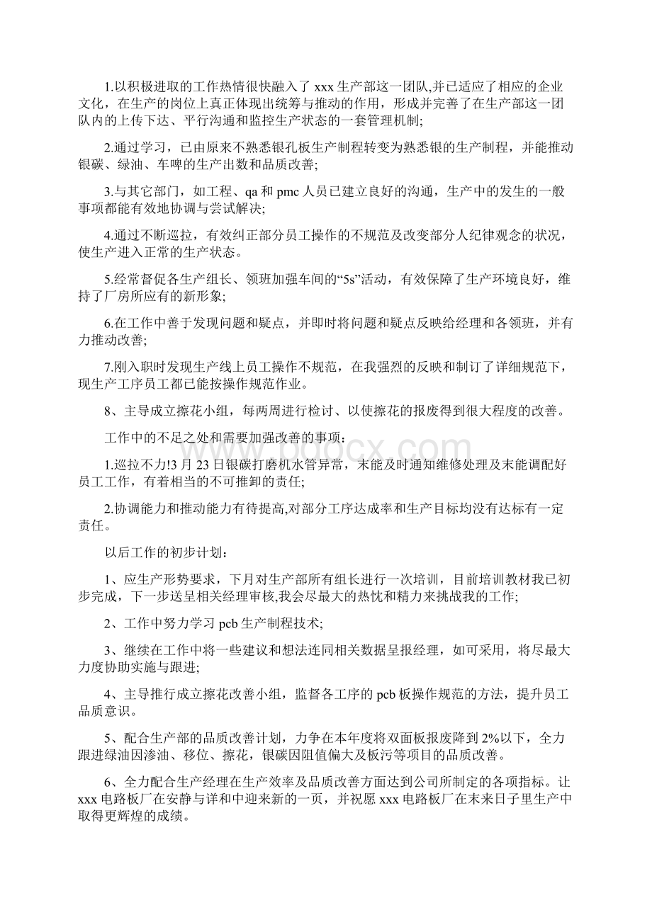 企业员工个人述职报告精选多篇.docx_第2页