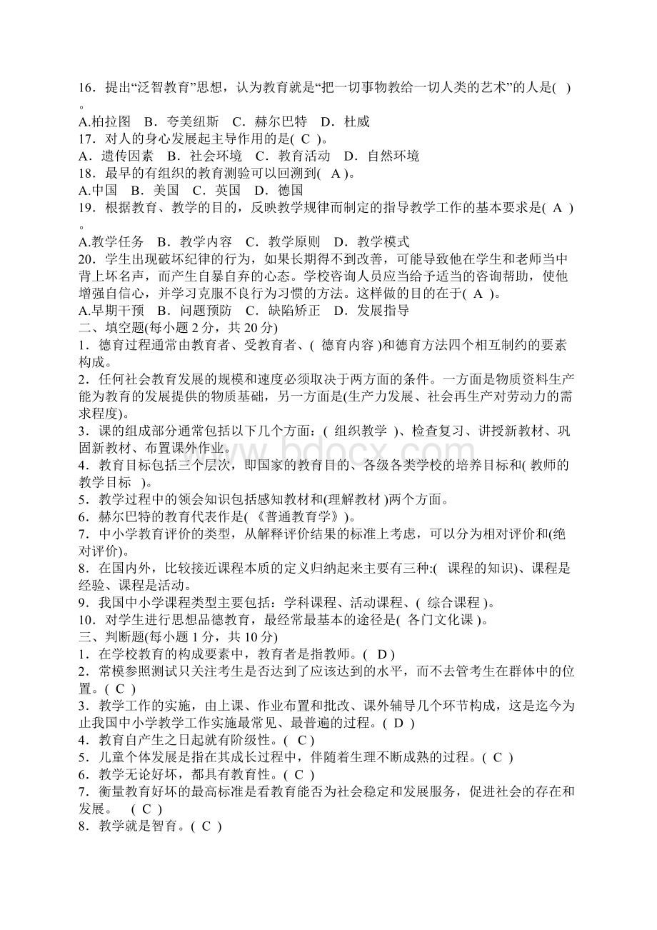 10套综合知识题Word文件下载.docx_第2页