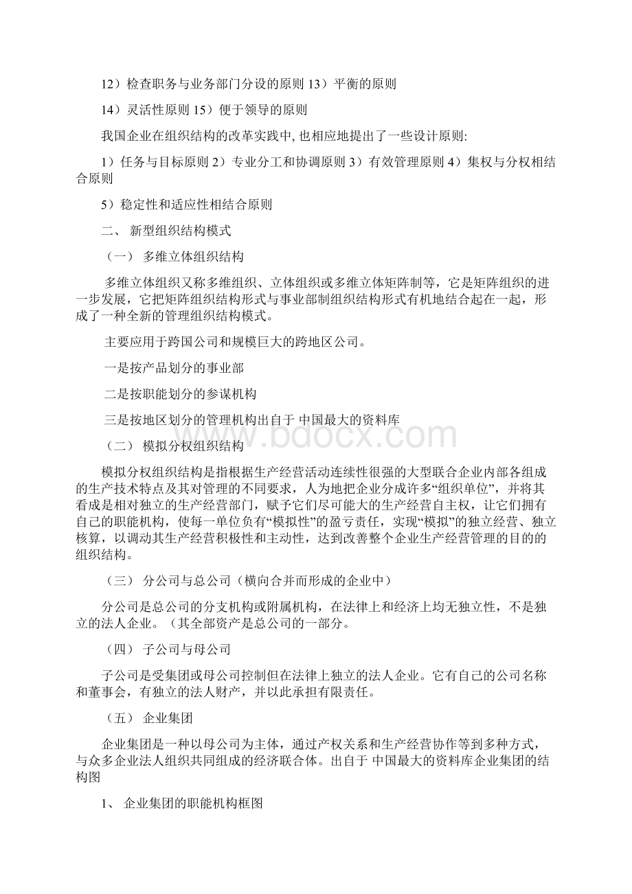 人力资源管理人力资源规划1Word格式文档下载.docx_第2页