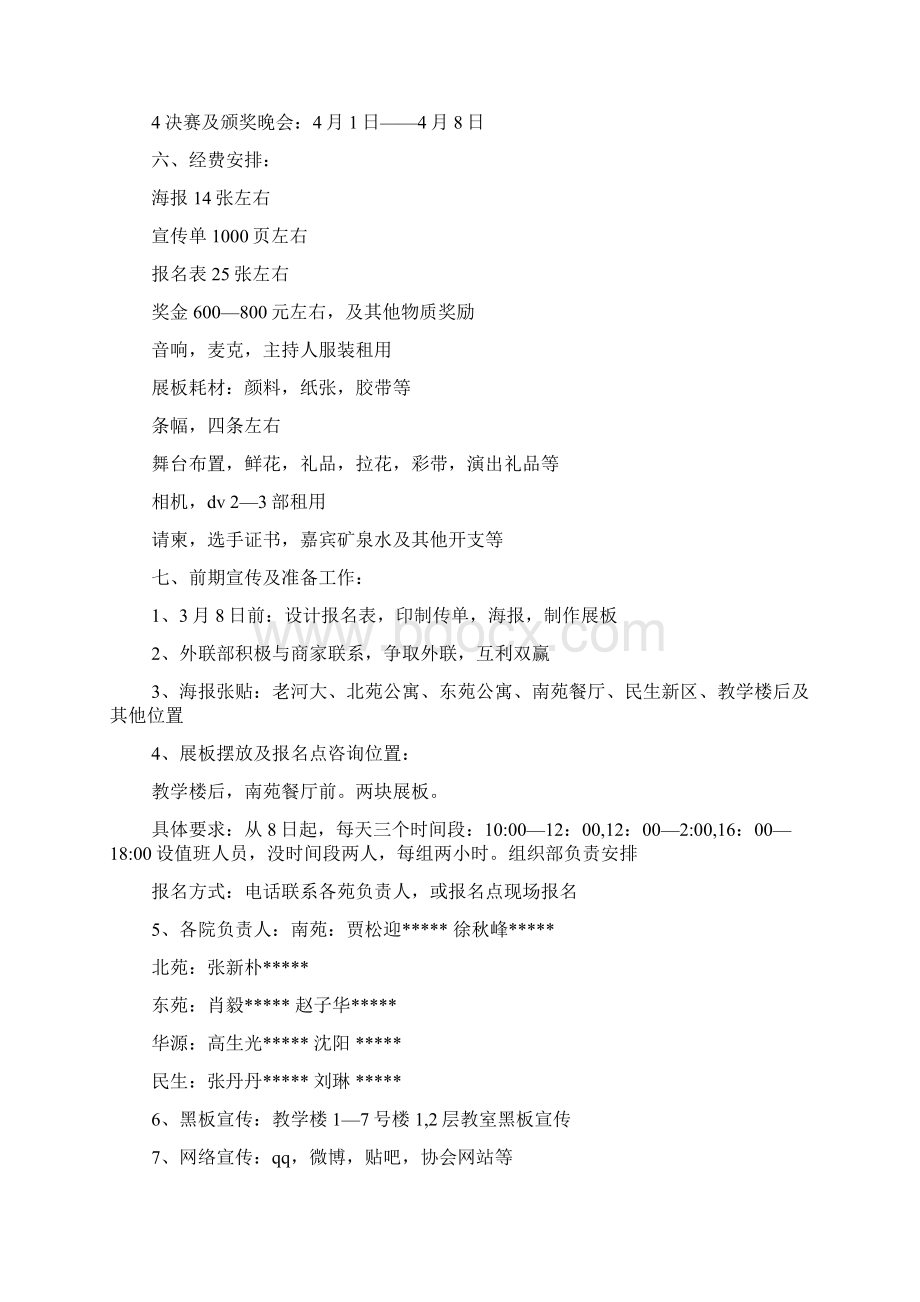 乐器大赛策划方案多篇.docx_第3页