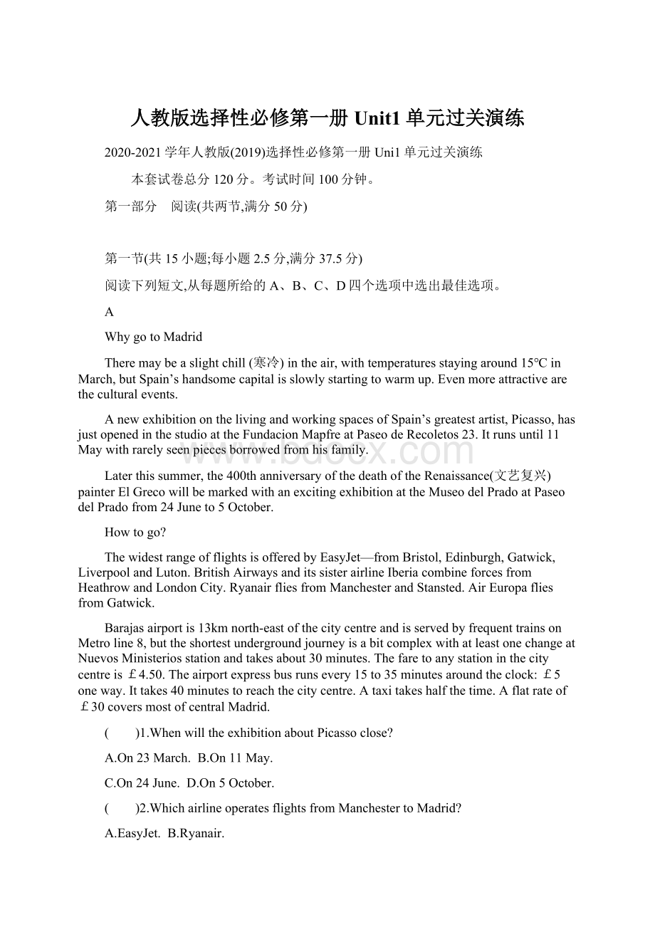 人教版选择性必修第一册Unit1单元过关演练Word文档格式.docx_第1页